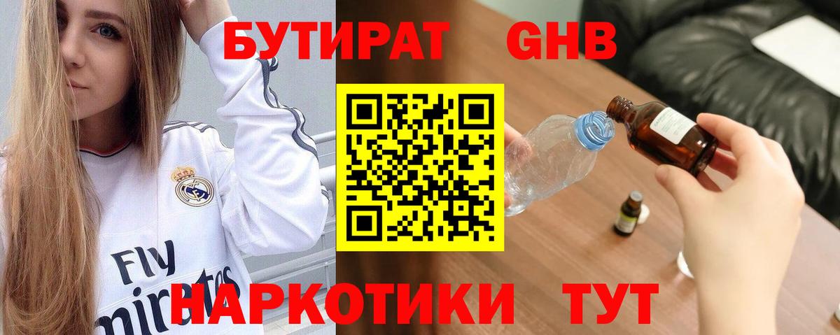 Керчь  Бутират GHB  Вход с VPN 