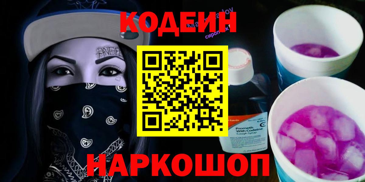 Кодеиновый сироп Lean напиток Lean (лин)  Вход с VPN  Керчь  Кодеиновый сироп Lean Purple Drank 
