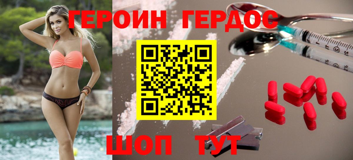 Героин Heroin Керчь