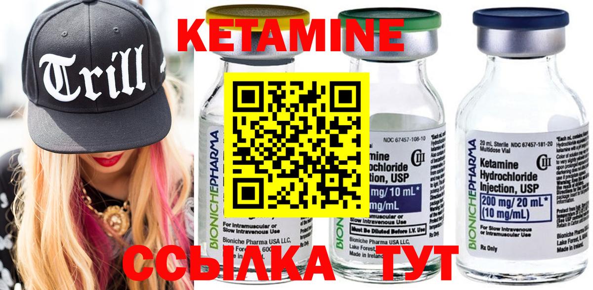КЕТАМИН VHQ Керчь